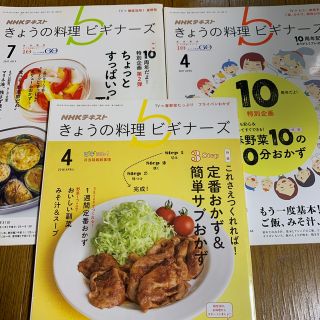 きょうの料理ビギナーズ　3冊(料理/グルメ)