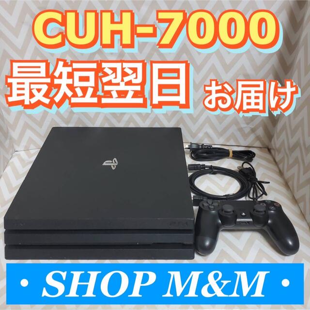 オリジナル PlayStation®4 pro 7000 本体 【24時間以内配送】ps4