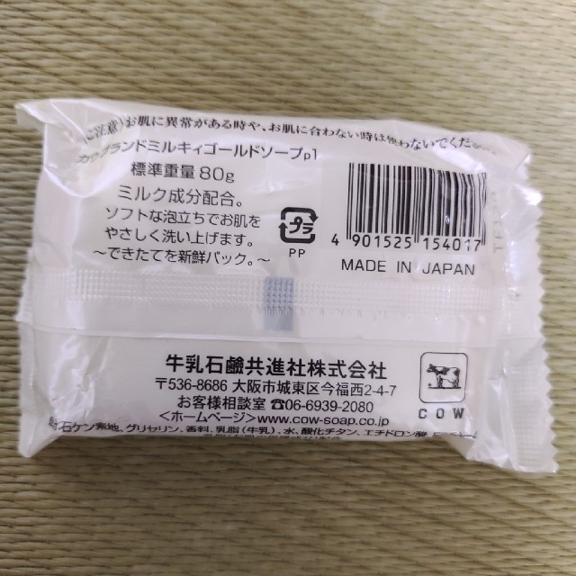 牛乳石鹸(ギュウニュウセッケン)の牛乳石鹸　80g×8個 コスメ/美容のボディケア(ボディソープ/石鹸)の商品写真