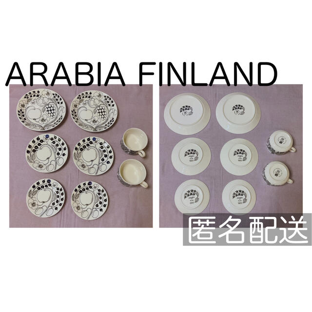 ARABIA(アラビア)の8点セット ARABIA BLACK PARATIISI Piilopaikka インテリア/住まい/日用品のキッチン/食器(食器)の商品写真