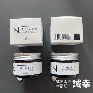 ナプラ(NAPUR)のN.ナチュラルバーム 45g×2個(ヘアワックス/ヘアクリーム)