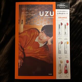 【新品未開封】UZU ムック本 オレンジ(口紅)