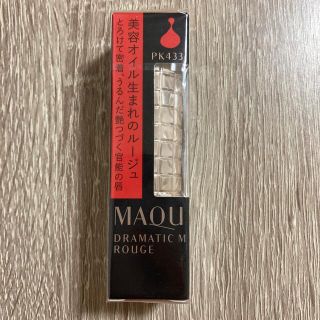 マキアージュ(MAQuillAGE)の資生堂 マキアージュ ドラマティックルージュ PK433(口紅)