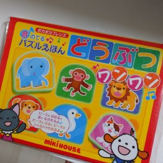 ミキハウス(mikihouse)の新品ミキハウス📖パズル絵本(知育玩具)