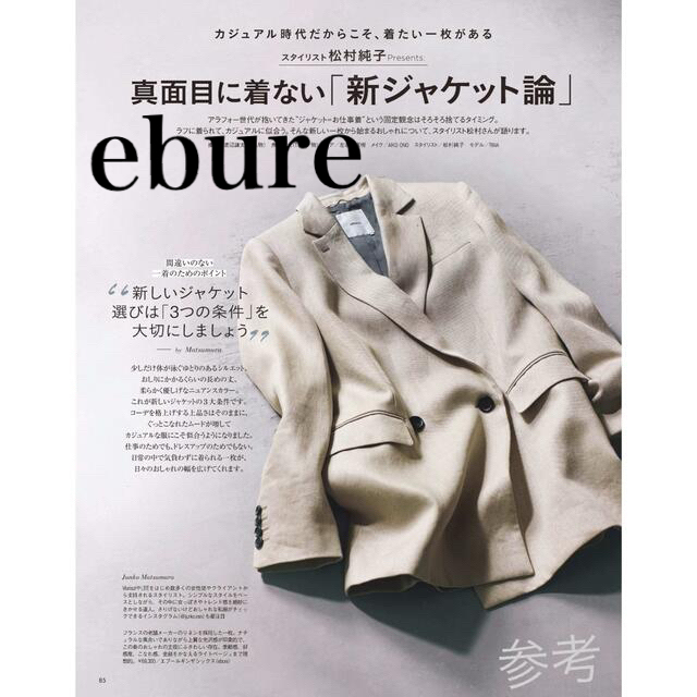 未使用ebure リネンジャケット2021SS エブール　未使用品