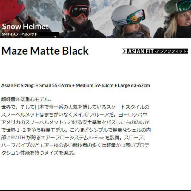 SMITH スミス ヘルメット MAZE BLK