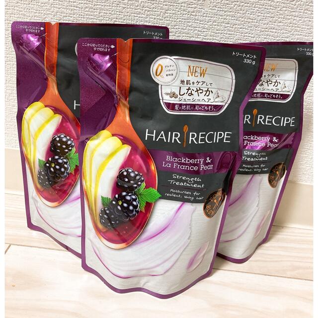 Hair Recipe ヘアレシピ ブラックベリー＆ラフランス トリートメント