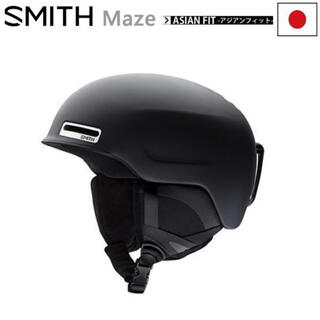 スミス(SMITH)の新品未使用　Smith maze スミス　ヘルメット　スノーボード　アジアン(ウエア/装備)