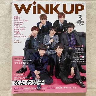 ワニブックス(ワニブックス)のWink up (ウィンク アップ) 2019年 03月号　なにわ男子(音楽/芸能)