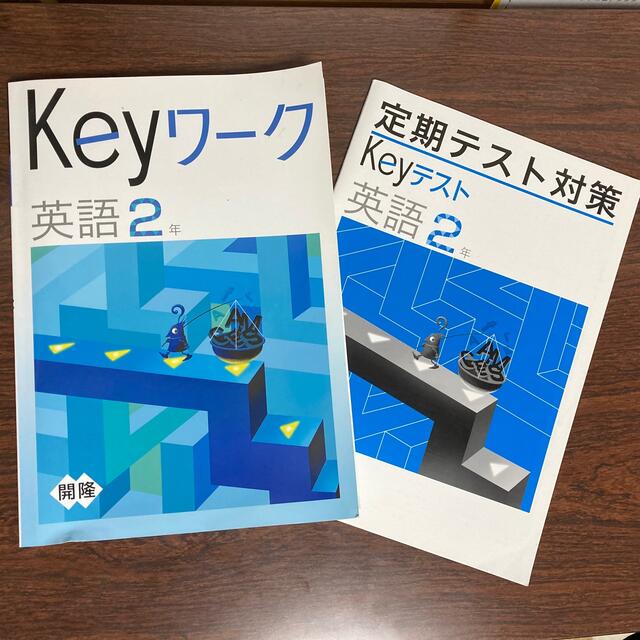 中2英語　問題集　キーワーク エンタメ/ホビーの本(語学/参考書)の商品写真