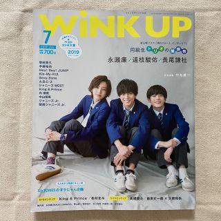 ワニブックス(ワニブックス)のWink up (ウィンク アップ) 2019年　07月号(音楽/芸能)