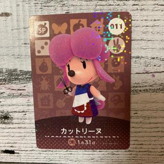 amiiboカード　カットリーヌ(カード)