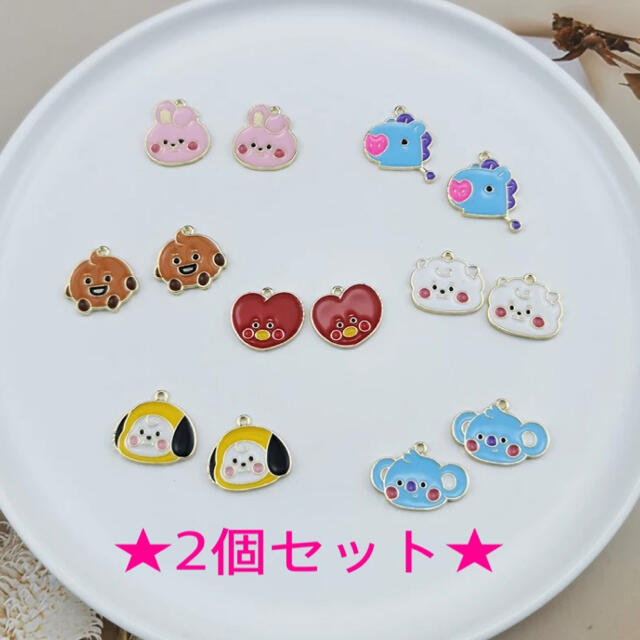 ★お値下げ★BT21★チャーム ⭐︎2個セット⭐︎ アクセサリー パーツ トップ ハンドメイドの素材/材料(各種パーツ)の商品写真