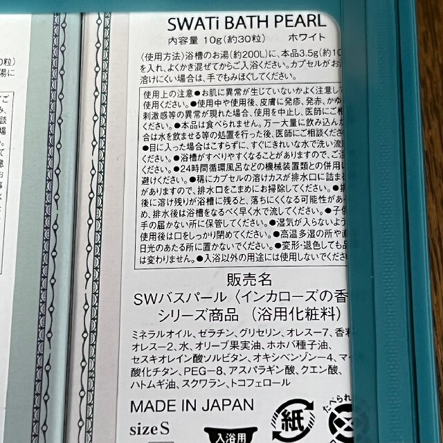 SWATi(スワティ)の☆未開封☆SWATi スワティ バスパール コスメ/美容のボディケア(入浴剤/バスソルト)の商品写真