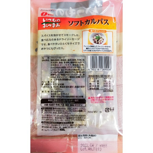 ✨タイムセール✨ なとり ロングセラー チータラ ソフトカルパス 詰め合わせ 食品/飲料/酒の食品(菓子/デザート)の商品写真