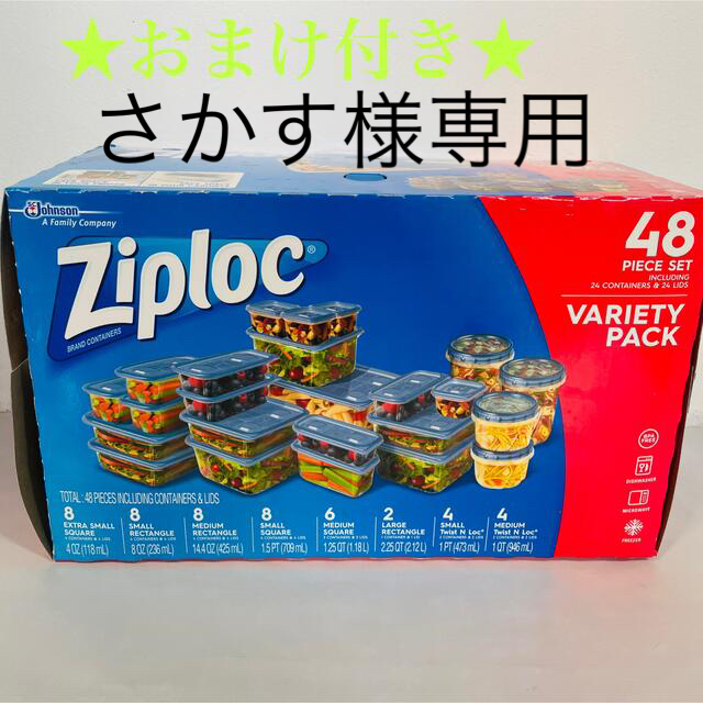 ★おまけ付き★ Ziploc ジップロックコンテナ バラエティパック  インテリア/住まい/日用品のキッチン/食器(容器)の商品写真