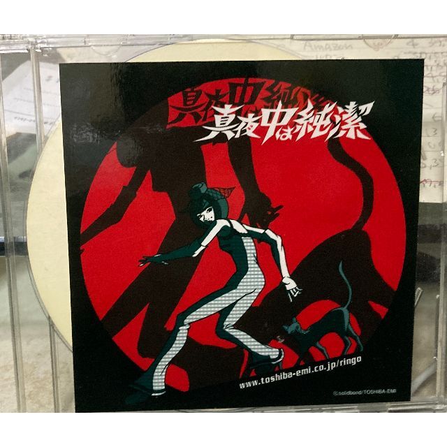 超貴重　椎名林檎「真夜中は純潔」1曲収録　CD-R