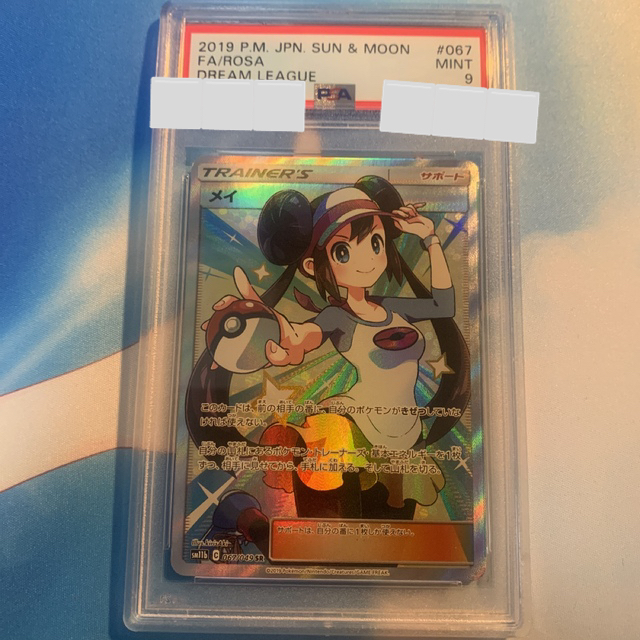 メイ　SR psa9