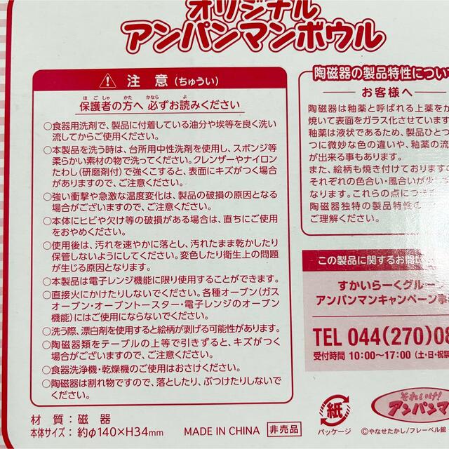 アンパンマン(アンパンマン)の※新品　アンパンマン  食器　マグカップ　お茶碗　8点セット インテリア/住まい/日用品のキッチン/食器(食器)の商品写真