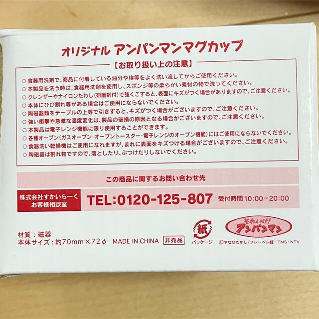 アンパンマン(アンパンマン)の※新品　アンパンマン  食器　マグカップ　お茶碗　8点セット インテリア/住まい/日用品のキッチン/食器(食器)の商品写真