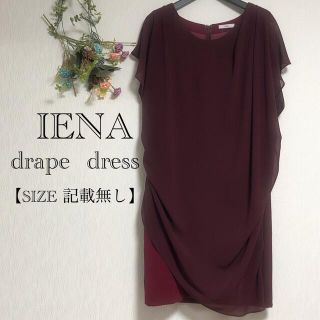 イエナ(IENA)のIENA(イエナ)/ボルドー/ドレープ膝丈ワンピース(ひざ丈ワンピース)