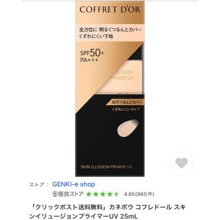 コフレドール(COFFRET D'OR)の新品未開封カネボウコフレドール　スキンイリュージョンプライマーUV化粧下地(化粧下地)