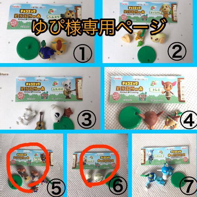 ゆぴ様　専用ページ エンタメ/ホビーのおもちゃ/ぬいぐるみ(キャラクターグッズ)の商品写真