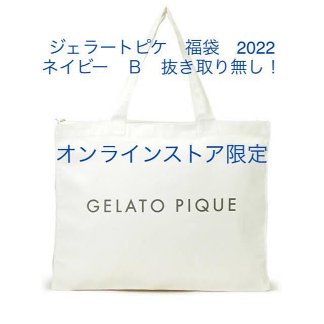 ジェラートピケ　福袋　2022 Bタイプ　ネイビー　新品未開封　抜き取り無し