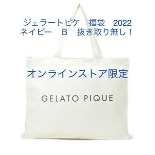 ジェラートピケ(gelato pique)のジェラートピケ　福袋　2022 Bタイプ　ネイビー　新品未開封　抜き取り無し(その他)