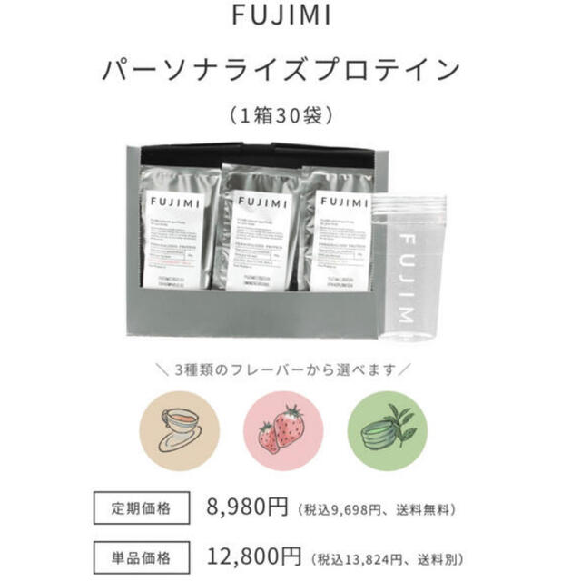 本日限定価格！ FUJIMI パーソナライズ プロテイン www.krzysztofbialy.com