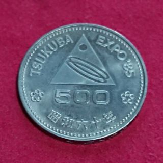 EXPO´85 記念500円硬貨(その他)