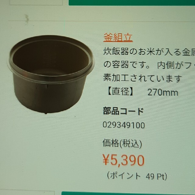 パロマ炊飯器用内釜のみの通販 by やすこどす's shop|ラクマ