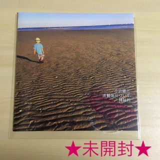 小沢健二『流動体について』初回限定盤☆未開封☆(ポップス/ロック(邦楽))