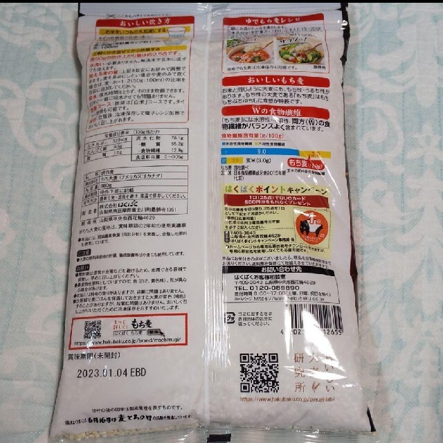 はくばくもち麦　10%増量(800+80g) ×　2袋 食品/飲料/酒の食品(米/穀物)の商品写真