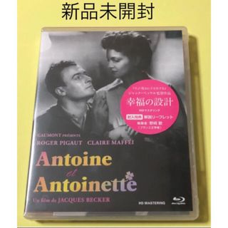 お値下げ中！新品未開封ブルーレイ★幸福の設計
