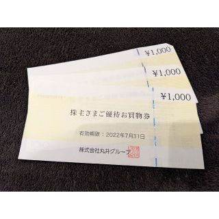 マルイ(マルイ)の丸井グループ 株主優待 お買い物券 3000円分(ショッピング)