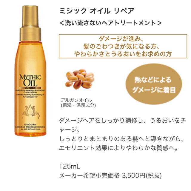 L'Oreal Paris(ロレアルパリ)の新品未開封 ロレアル ミシックオイル コスメ/美容のヘアケア/スタイリング(オイル/美容液)の商品写真