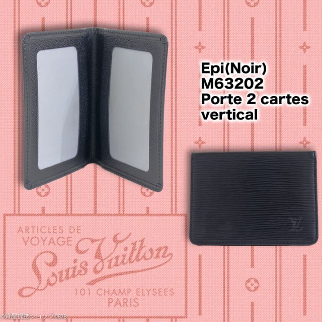 ルイ•ヴィトン:ポルト 2 カルト・ヴェルティカル/M63202/エピ/ノワール名刺入れ/定期入れ