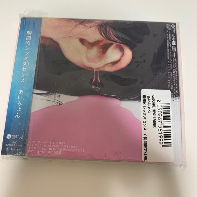 瞬間的シックスセンス　あいみょん　CD アルバム エンタメ/ホビーのCD(ポップス/ロック(邦楽))の商品写真