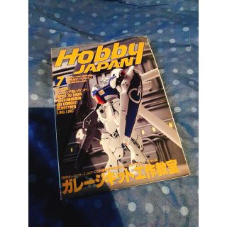 ホビージャパン 94年7月号 ガンダム ガンプラ (プラモデル)