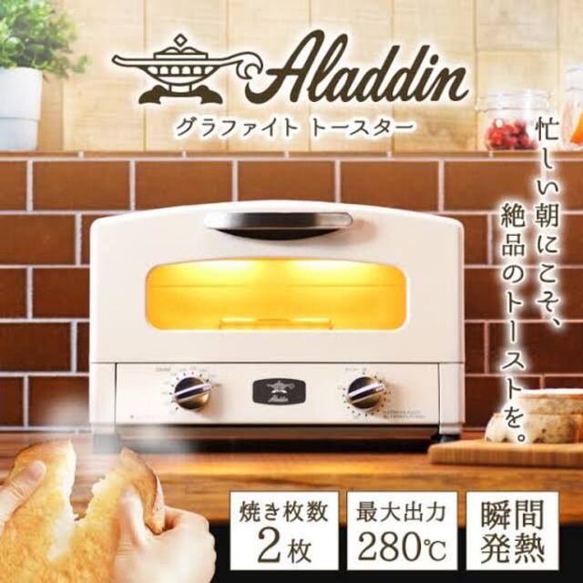 アラジン トースター 2枚焼き 調理機器