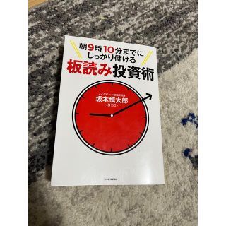 板読み投資術(ビジネス/経済)