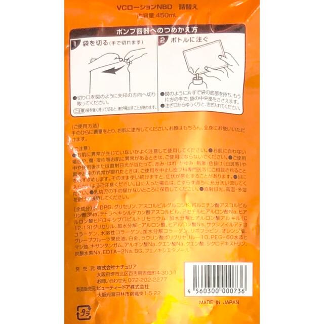 プロステージ VC100 詰替450ml  コスメ/美容のスキンケア/基礎化粧品(化粧水/ローション)の商品写真