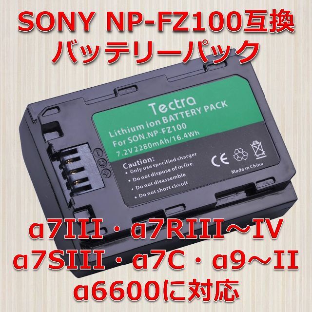SONY - [s-a-r]SONY NP-FZ100互換バッテリーパック（新品）3個