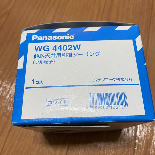 Panasonic(パナソニック)の Panasonic wg4402w  パナソニック　傾斜天井用引掛シーリング インテリア/住まい/日用品のライト/照明/LED(その他)の商品写真