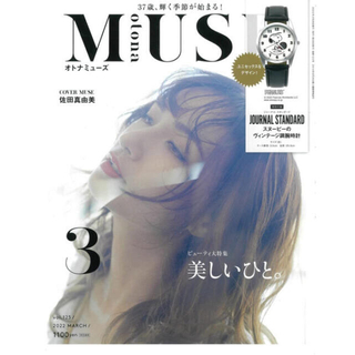 タカラジマシャ(宝島社)のotona MUSE 3月号 【雑誌のみ】(ファッション)
