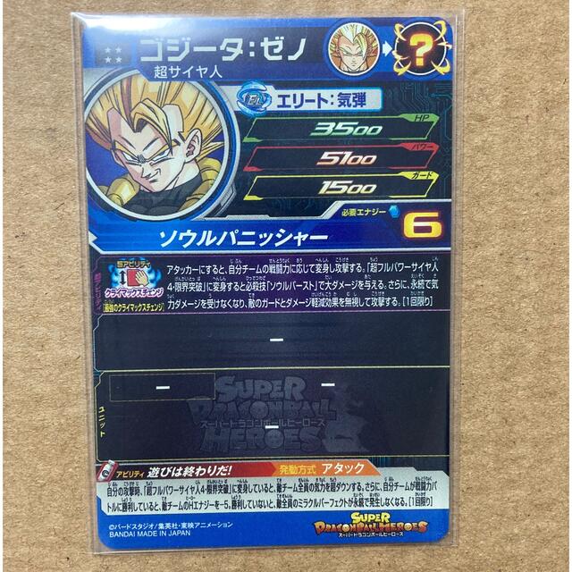 スーパードラゴンボールヒーローズBM12弾　ゴジータゼノ　新品未使用　美品☆