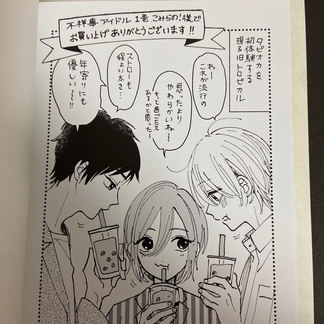 不祥事アイドル 1,2巻 エンタメ/ホビーの漫画(少女漫画)の商品写真