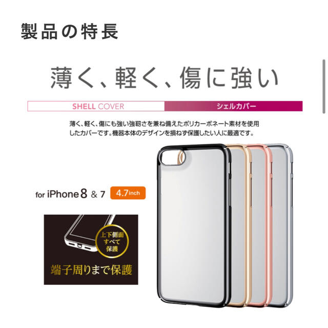 ELECOM(エレコム)のエレコム iPhone8用シェルカバー/極み/サイドメッキ ローズゴールド PM スマホ/家電/カメラのスマホアクセサリー(モバイルケース/カバー)の商品写真