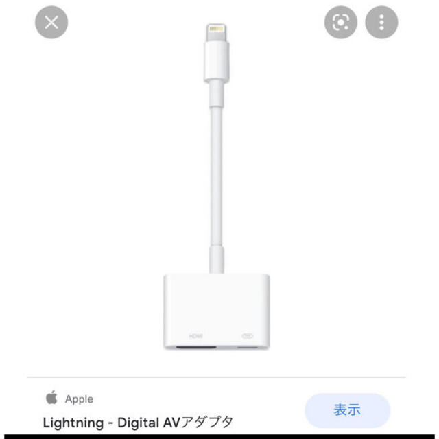 【Apple純正】ligtning HDMI 変換ケーブル